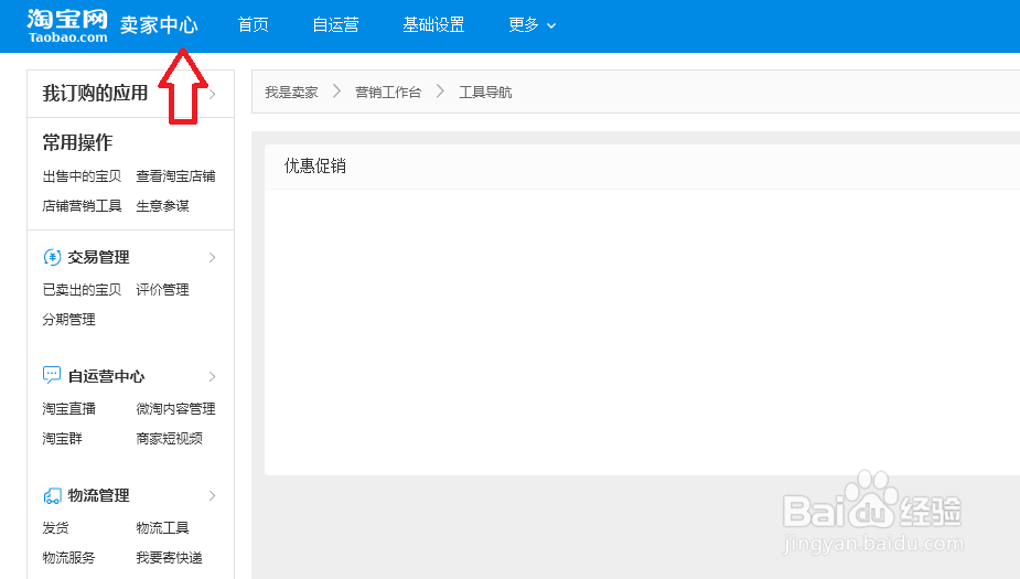 淘宝店铺如何创建二维码