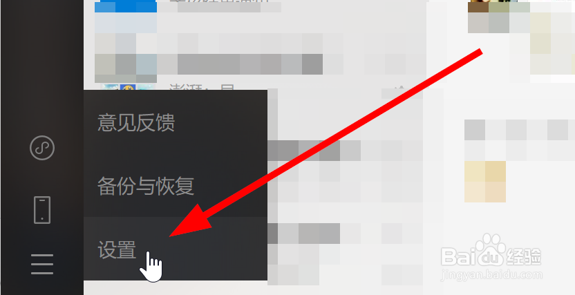 微信PC版如何关闭新消息提醒声音