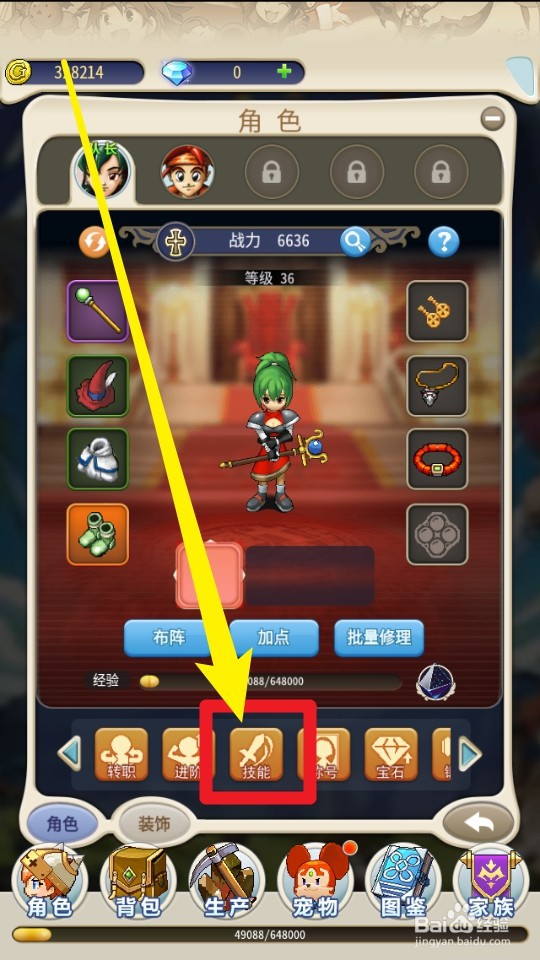 魔力宝贝归来怎么解锁角色新技能