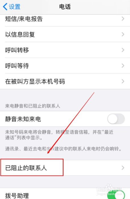 苹果手机的黑名单电话和短信在哪儿?