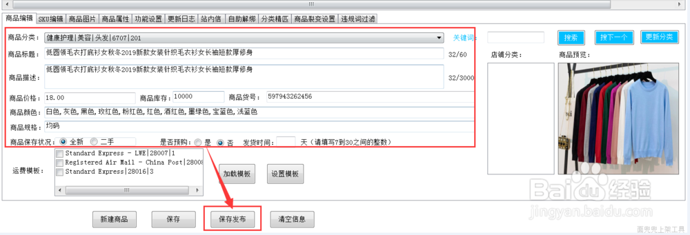 shopee一键采集,批量编辑商品的方式