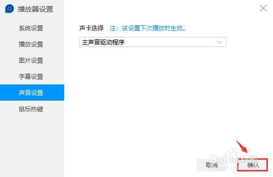 QQ影音如何进行声卡选择