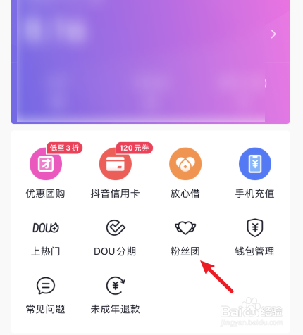 抖音粉丝灯牌在哪里可以看到