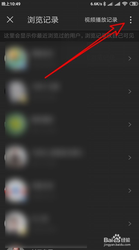 微博国际版怎么关闭浏览记录功能
