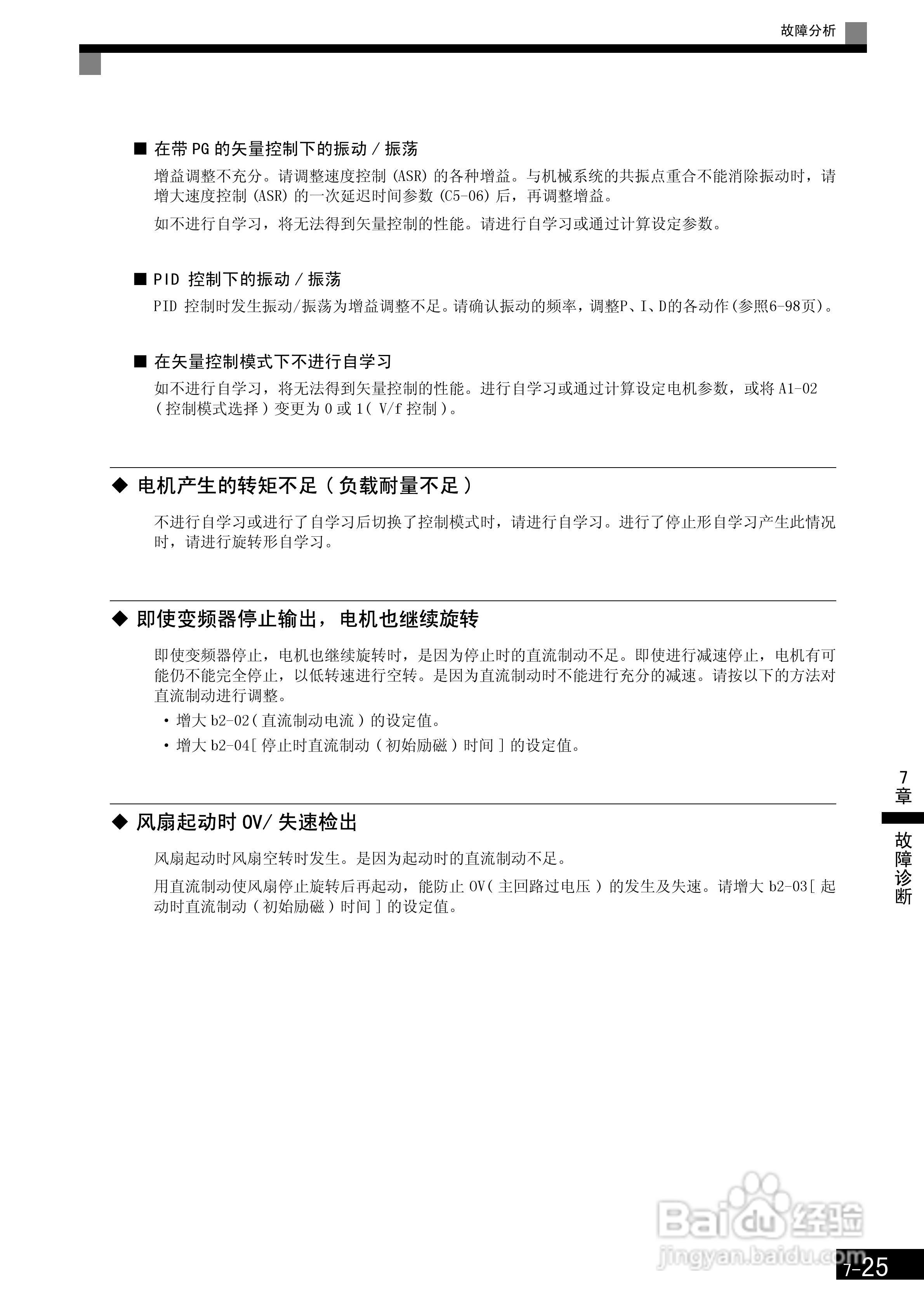 安川CIMR-F7B4300变频器使用说明书:[38]