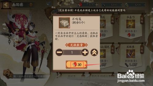 阴阳师不鸣笺怎么获得