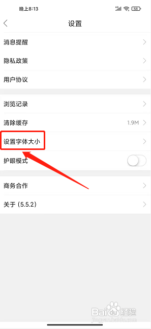 蚌埠论坛app怎样设置正文字体大小？