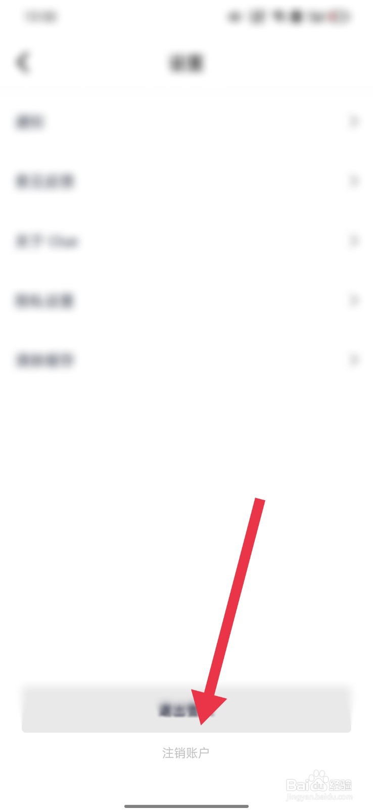 CLUE怎么注销账号