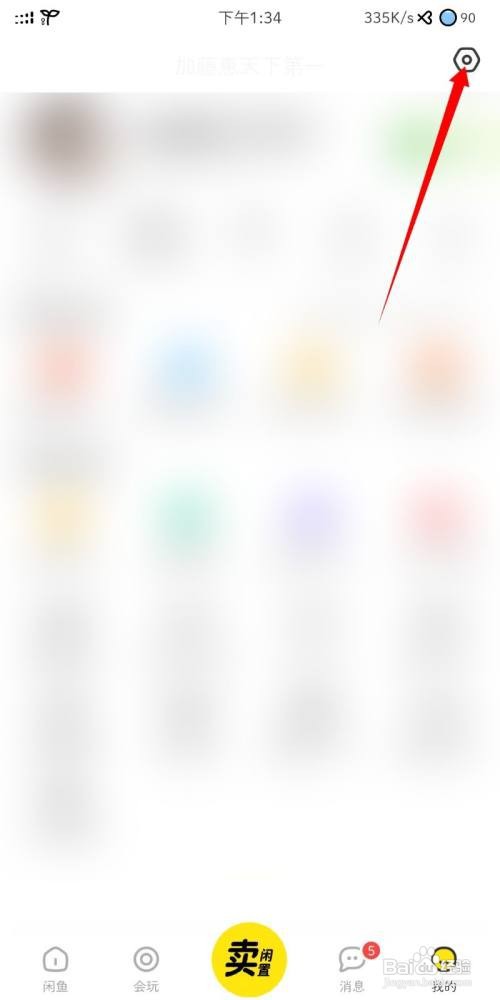 闲鱼手机查看我的二维码位置