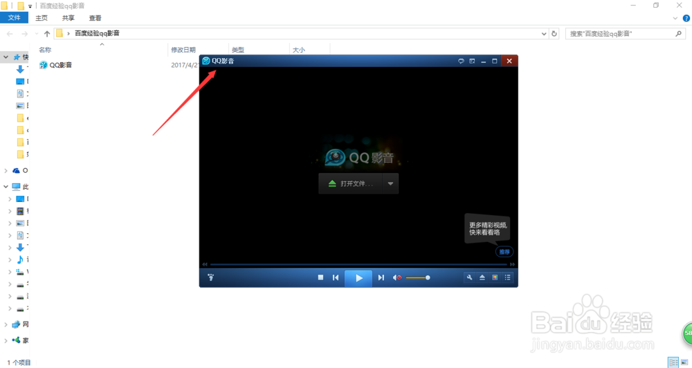 qq影音如何保持一直在最前边显示