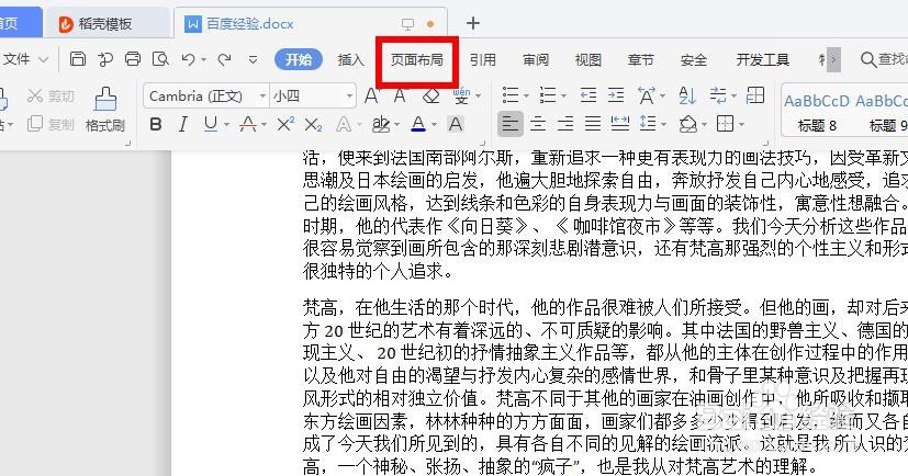 WPS文档怎么设置成双栏