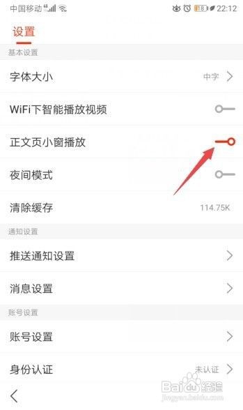 搜狐新闻如何开启正文页小窗播放