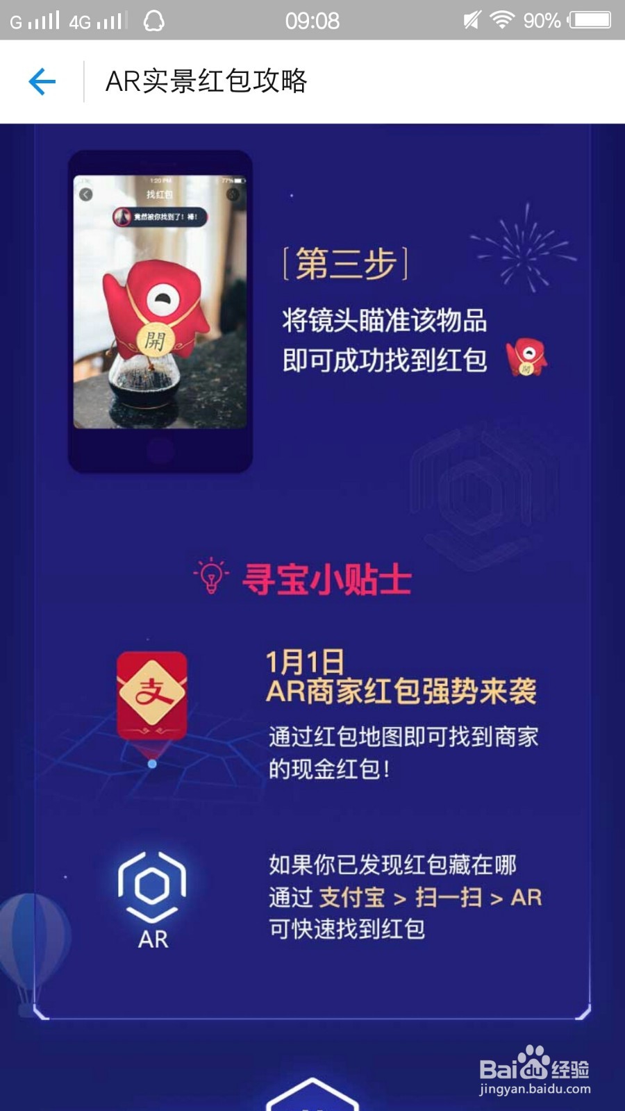 支付宝的AR实景红包怎么玩