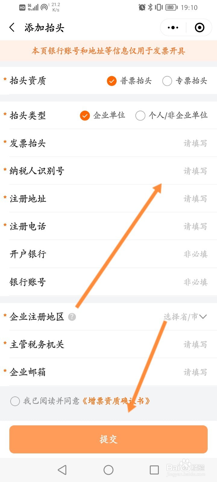 货拉拉怎么添加发票抬头信息