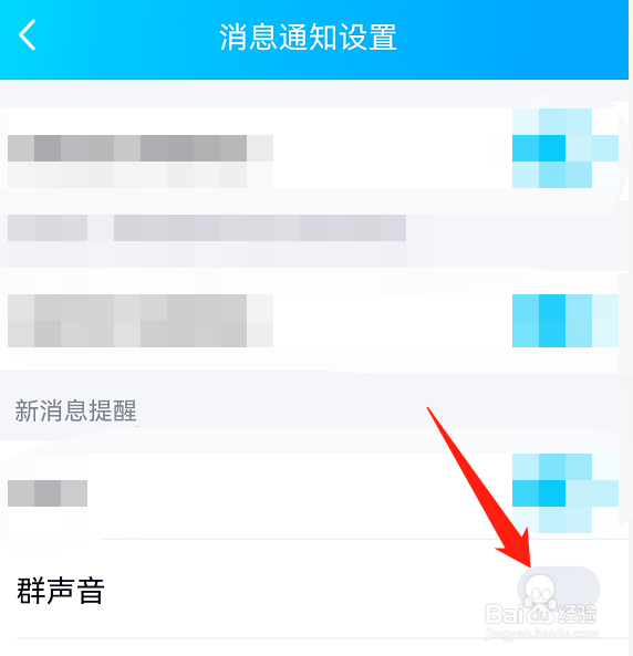 怎样关闭QQ的群声音？