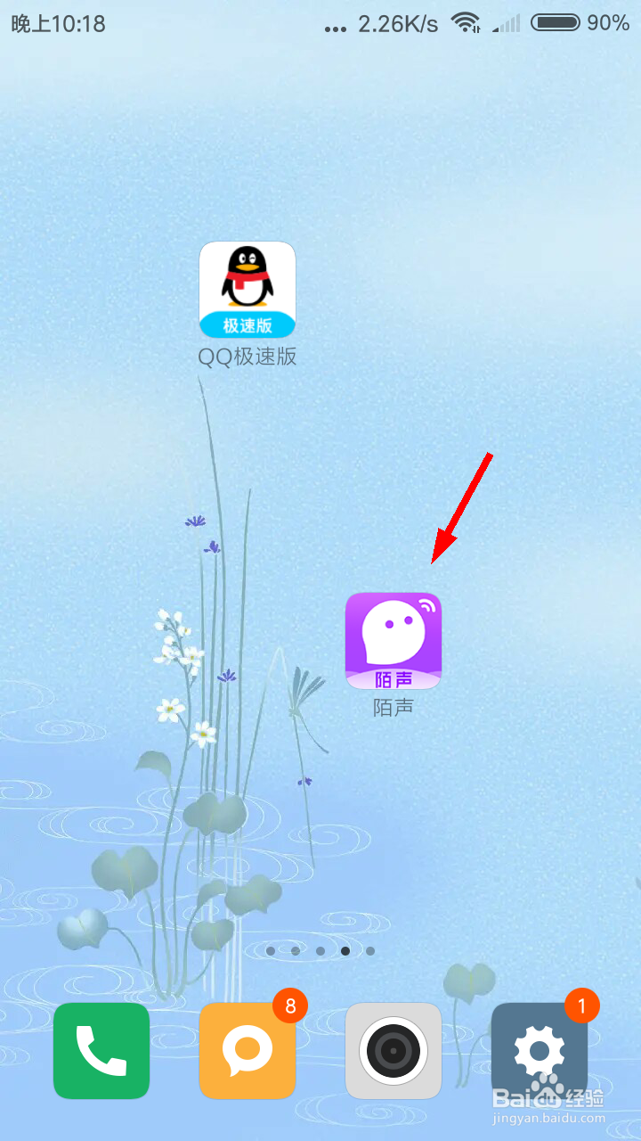 陌声如何设置语音价格？