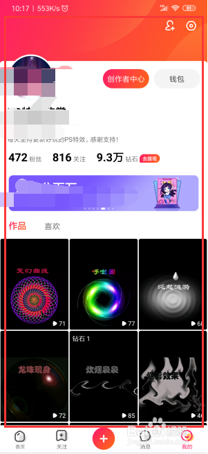 全民小视频如何设置关注互动通知