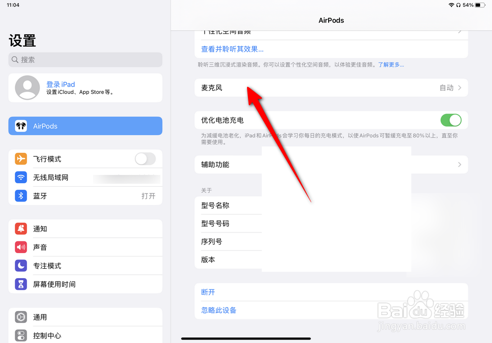 ipad怎么设置airpods麦克风