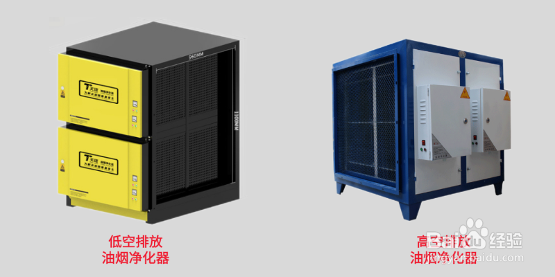 怎么分辨低空油烟净化器和高空油烟净化器
