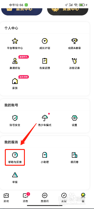 玩吧软件怎么提交意见反馈