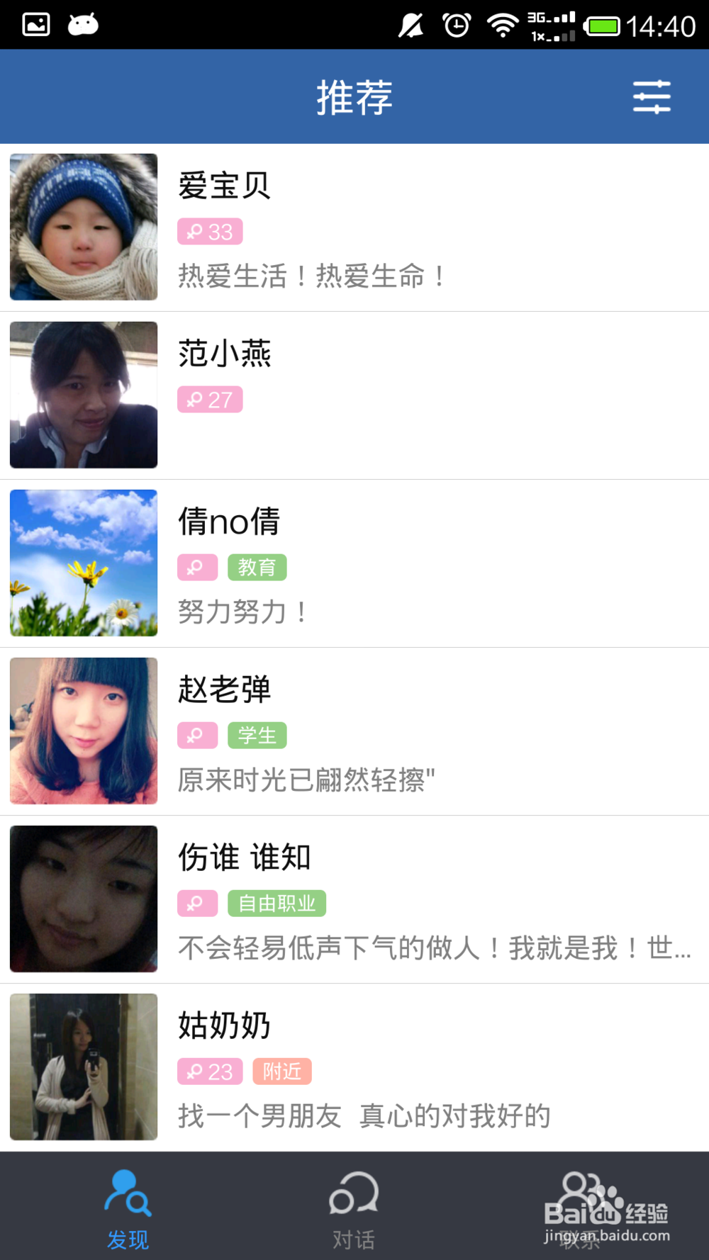 如何使用米聊
