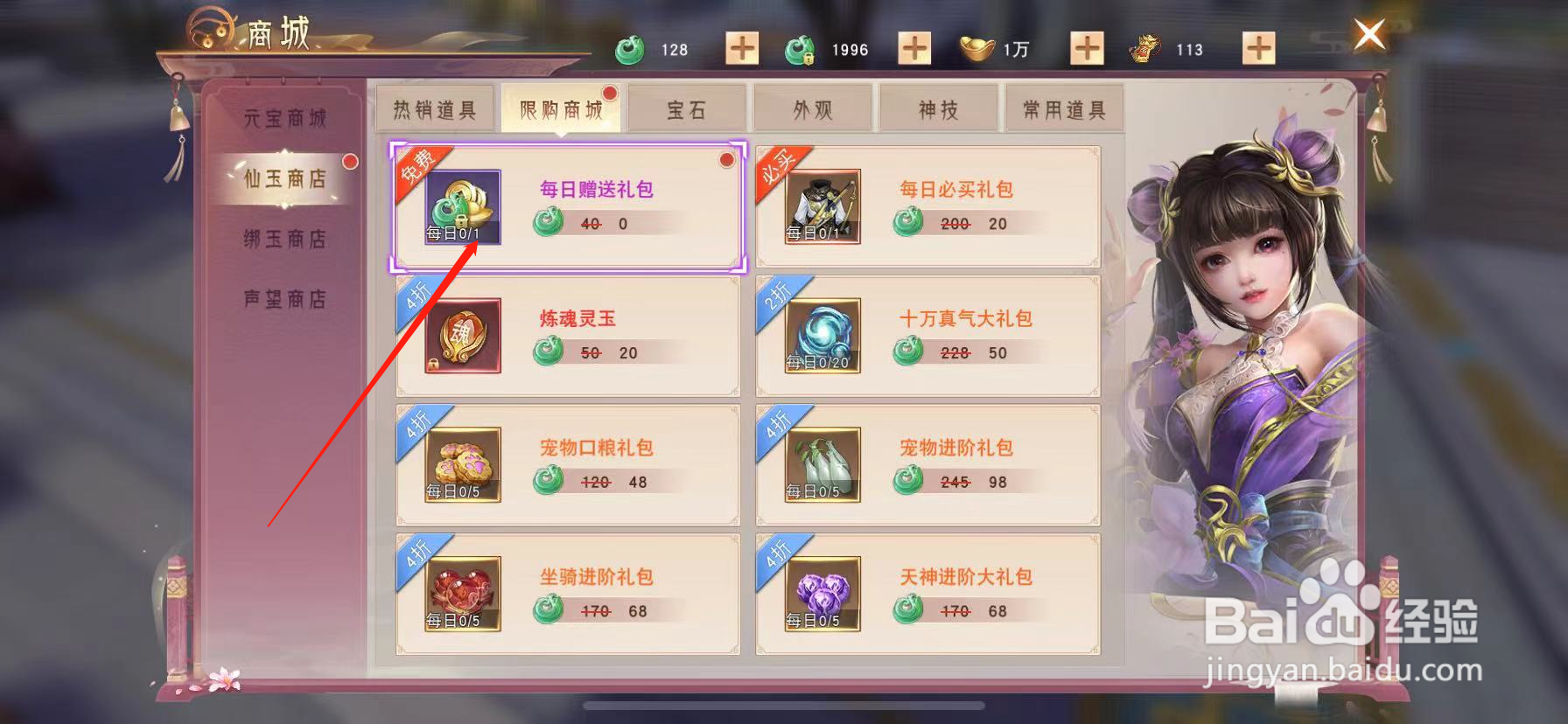 墨剑仙缘怎么获得每日赠送礼包