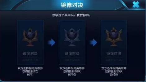 吧里有人知道王者荣耀镜像对决这个成就怎么获得吗