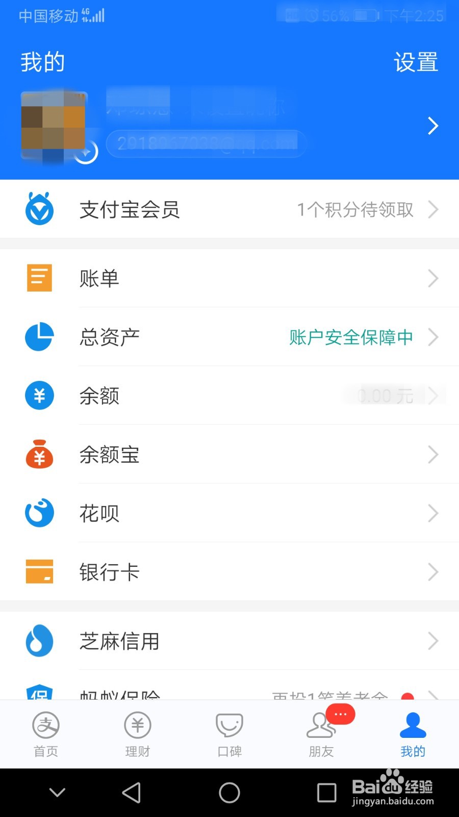 支付宝借呗关闭教程