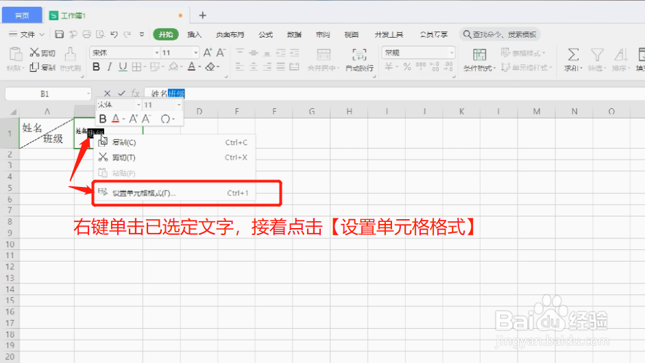 Excel怎么制作斜线表头？