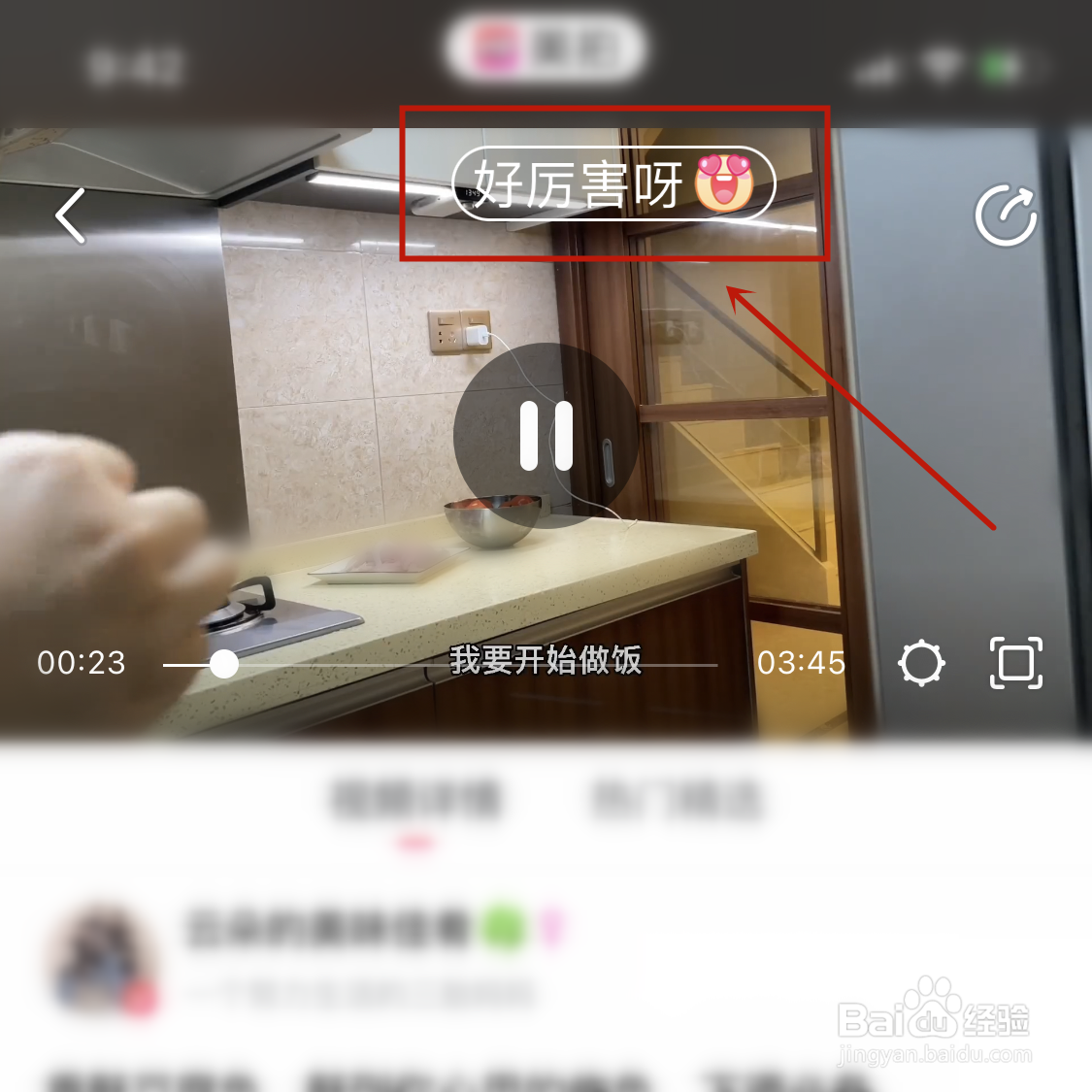 美拍怎么发弹幕