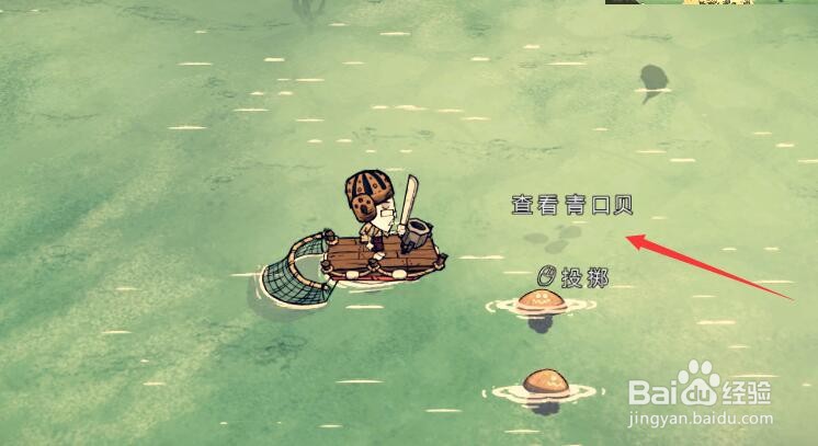 饥荒海滩如何获取青口贝