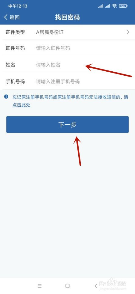 交管12123忘记密码如何找回？