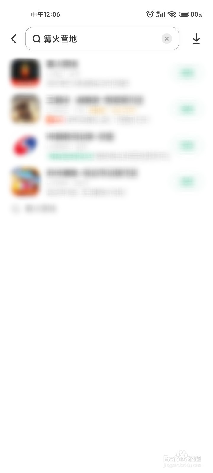 篝火营地怎么下载#校园分享#