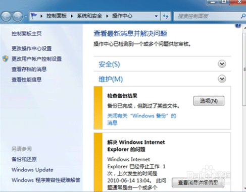 <b>Win7通知区域无法显示操作中心图标怎么办</b>