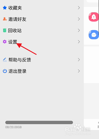 中科云盘账号如何实名认证