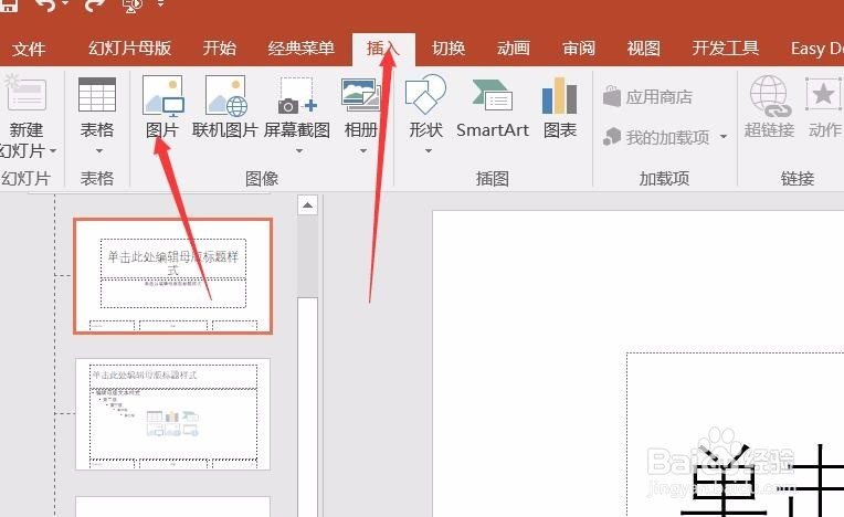 PPT如何批量添加logo