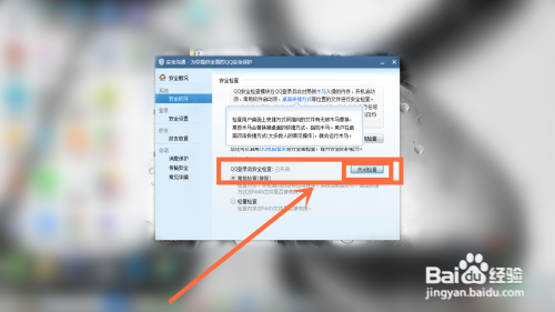 qq文件安全扫描解除