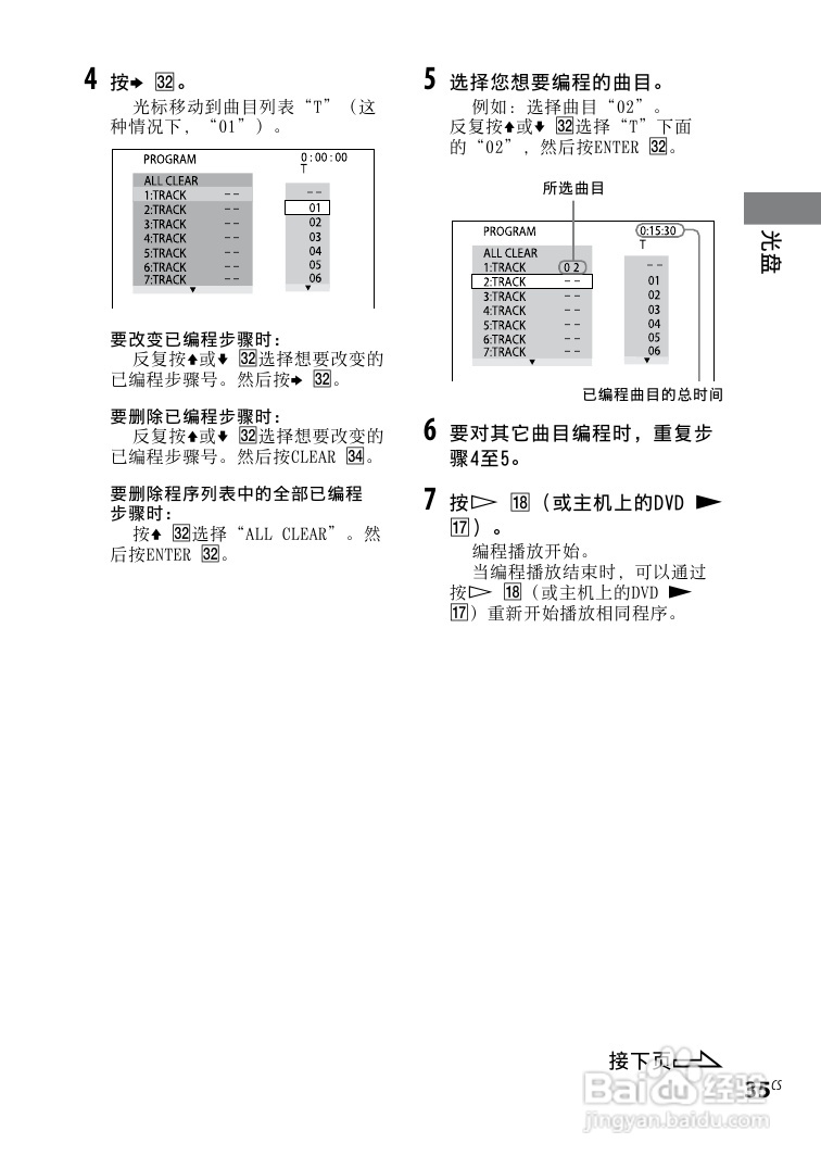 索尼CMT-DH5BT迷你组合音响使用说明书:[8]