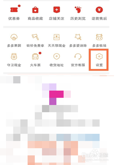 拼多多怎么退出拼小圈