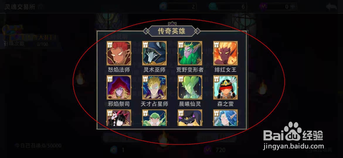 恶魔秘境英雄召唤概率怎么查看