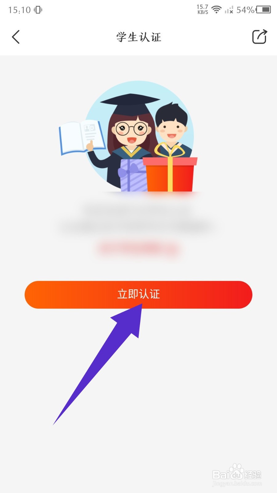 九机网app怎么认证学生