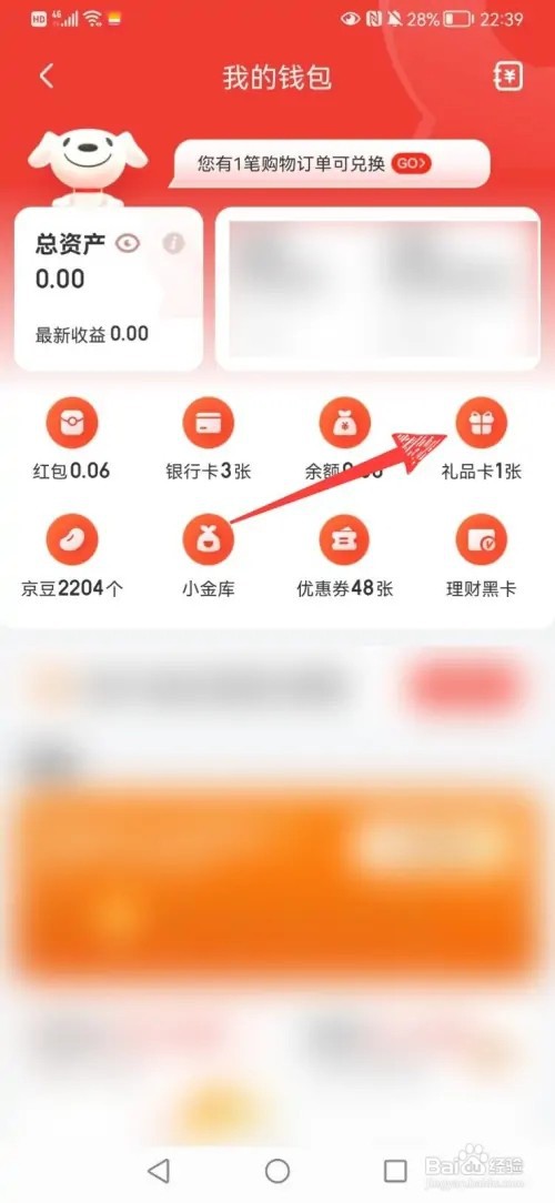 京东怎样绑定礼品卡