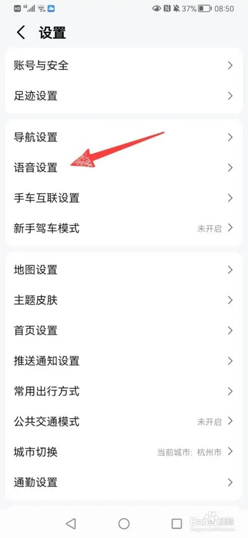 如何在高德地图里添加语音播报声音