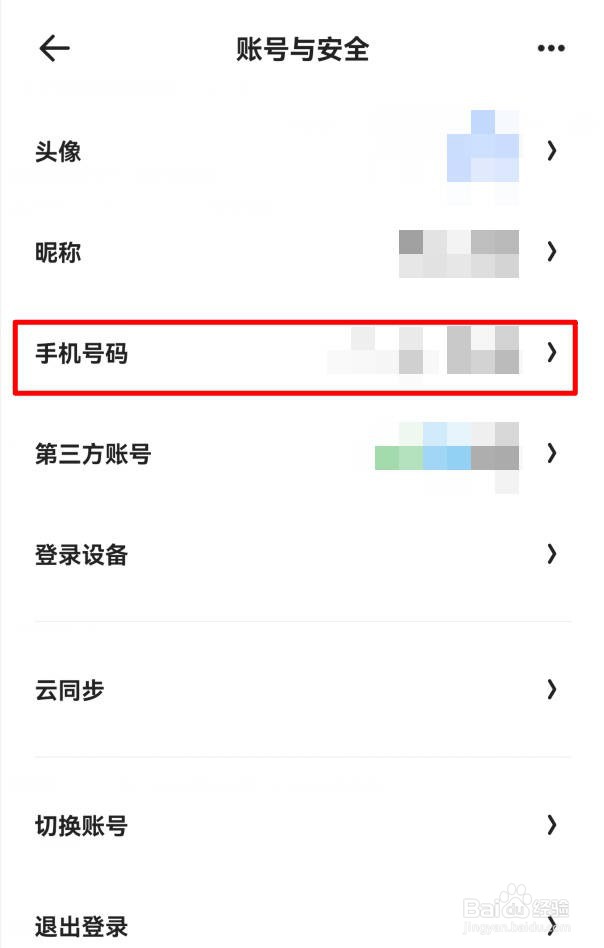 夸克怎样解绑原手机号