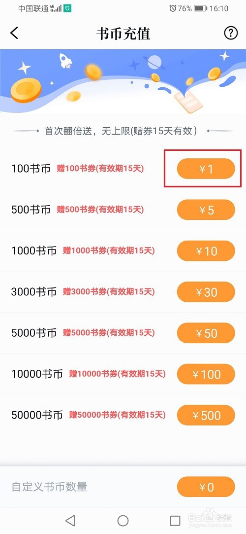 qq阅读怎么充值书币