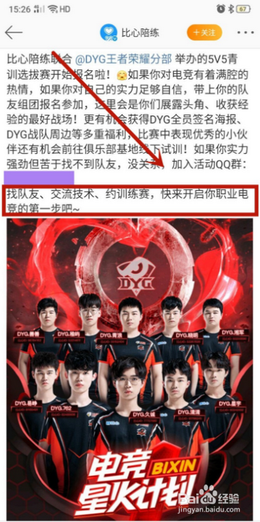 王者荣耀青训营怎么报名