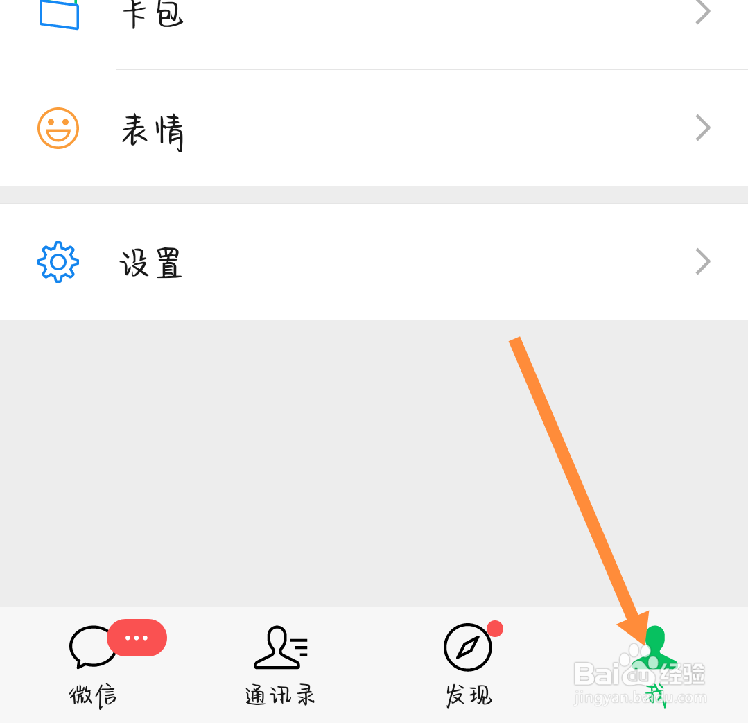 微信怎么只查看朋友相册