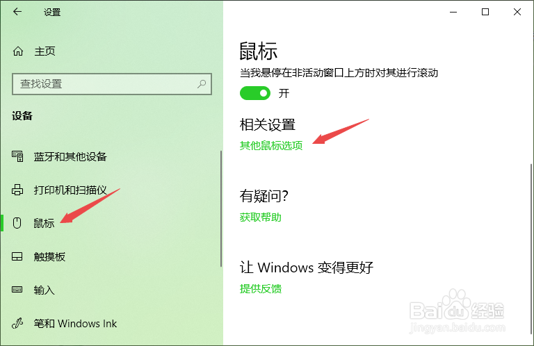 Win10鼠标失灵怎么办