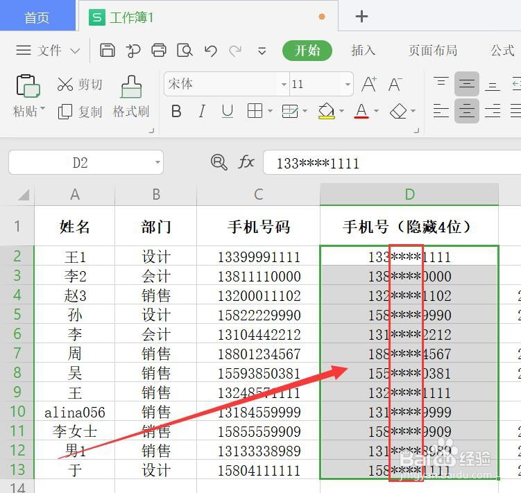 wps表格手机号隐藏部分数字的方法