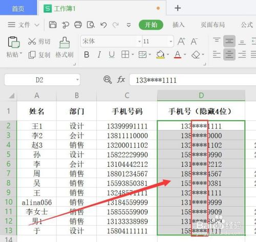 wps表格手机号隐藏部分数字的方法